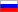 Russian (Русский)